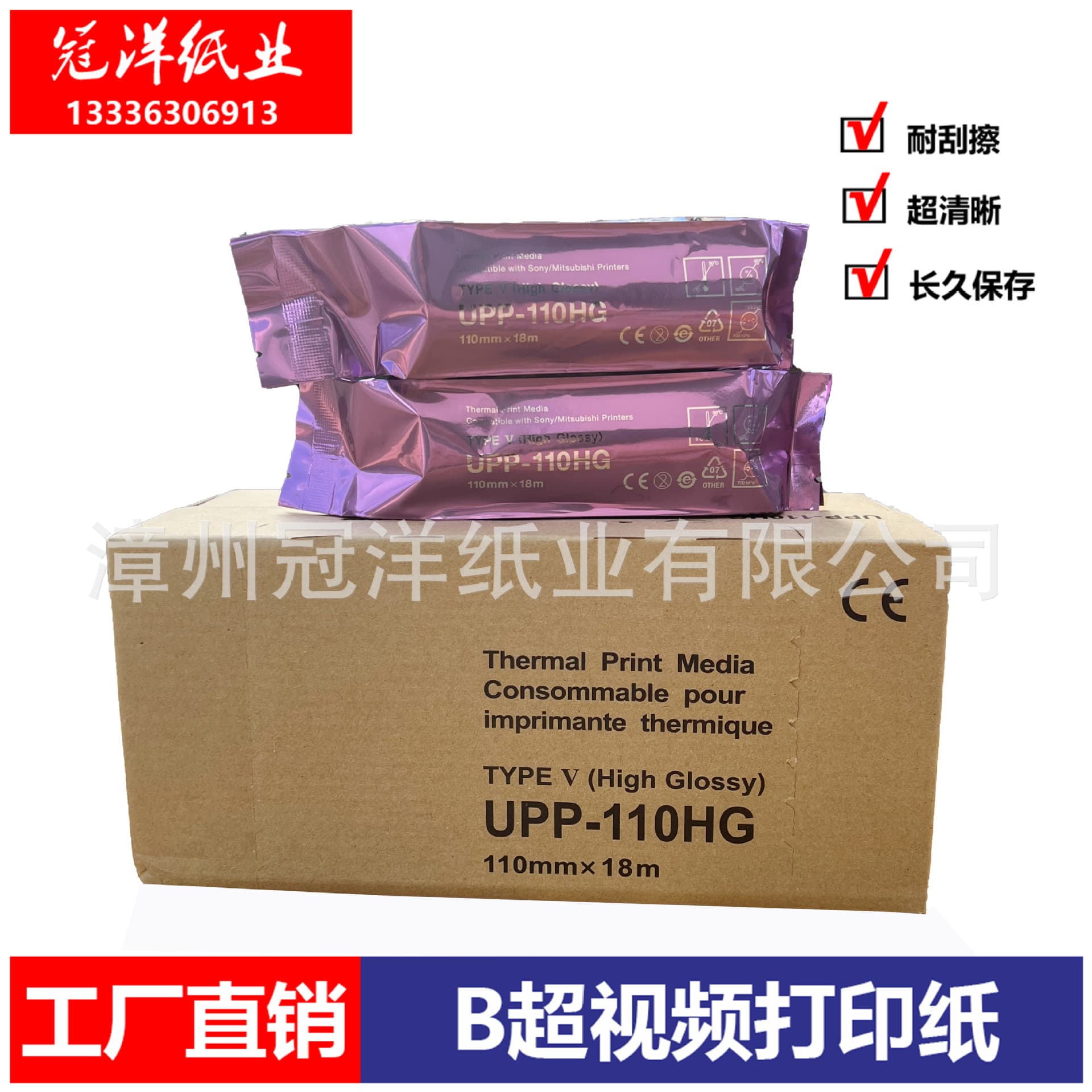 UPP-110HG-high bright black and white printing paper/B ultrasonic recording paper/thermal printing paper/recording paper