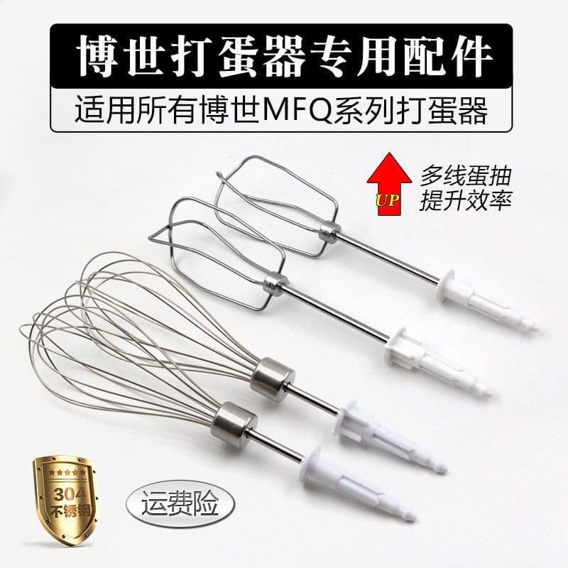 /Bosch Electric Mixer Accessories Stainless Steel 12-Wire Whisk Beater Series Universal