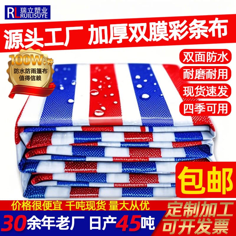 Three-Color Striped Double-Laminated Thickened Outdoor Waterproof Sunshade Canopy Fabric, Specialized Truck Tarpaulin Manufacturer