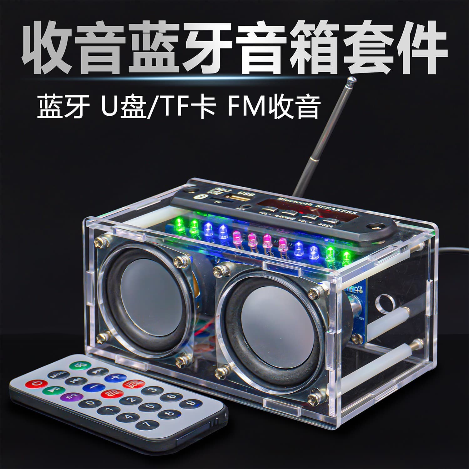 Radio two-channel Bluetooth speaker amplifier production kit FM spectrum light electronic DIY welding circuit