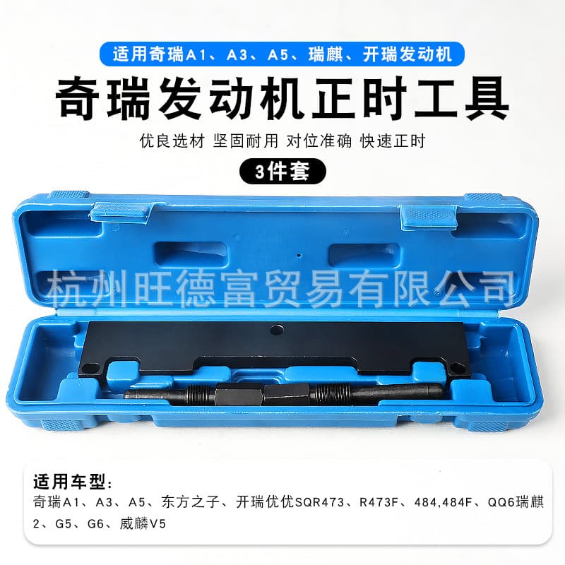 Chery Engine Timing Tool for QQ A3, A5, Tiggo, Oriental Son 473, 481, 484 New Model 4G16