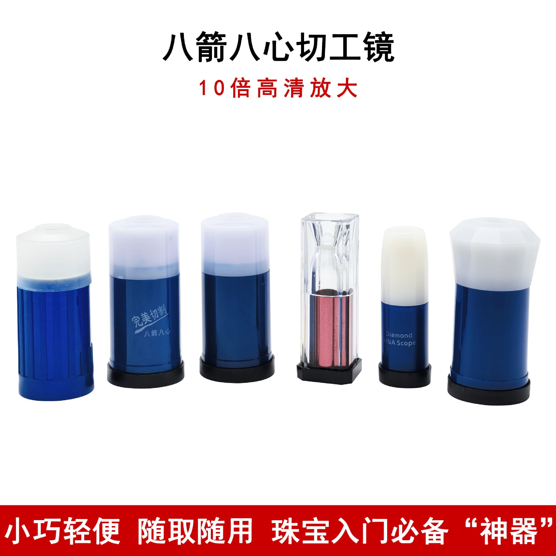 Eight arrows and eight hearts diamond cutting mirror, waist code mirror, jewelry inspection and identification tool, magnifying diamond ring observer