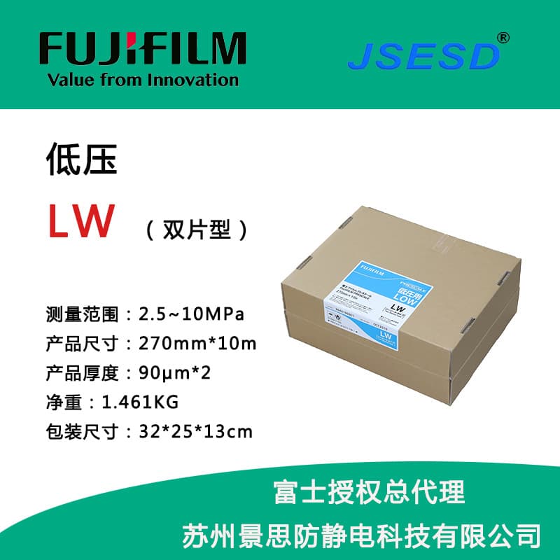 Original Japanese Fujifilm LW Low Pressure 270mm*10m Pressure Sensitive Paper Fujifilm Pressure Measurement Film