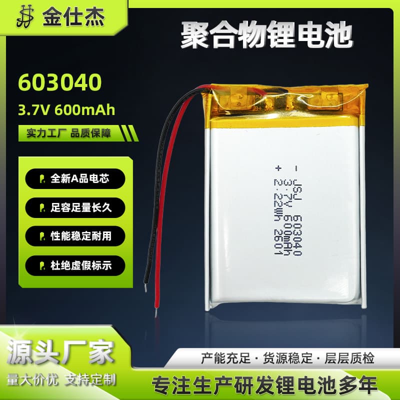 603040 polymer lithium battery 3.7V 600mAh overcharge and overdischarge protection outlet/protection board