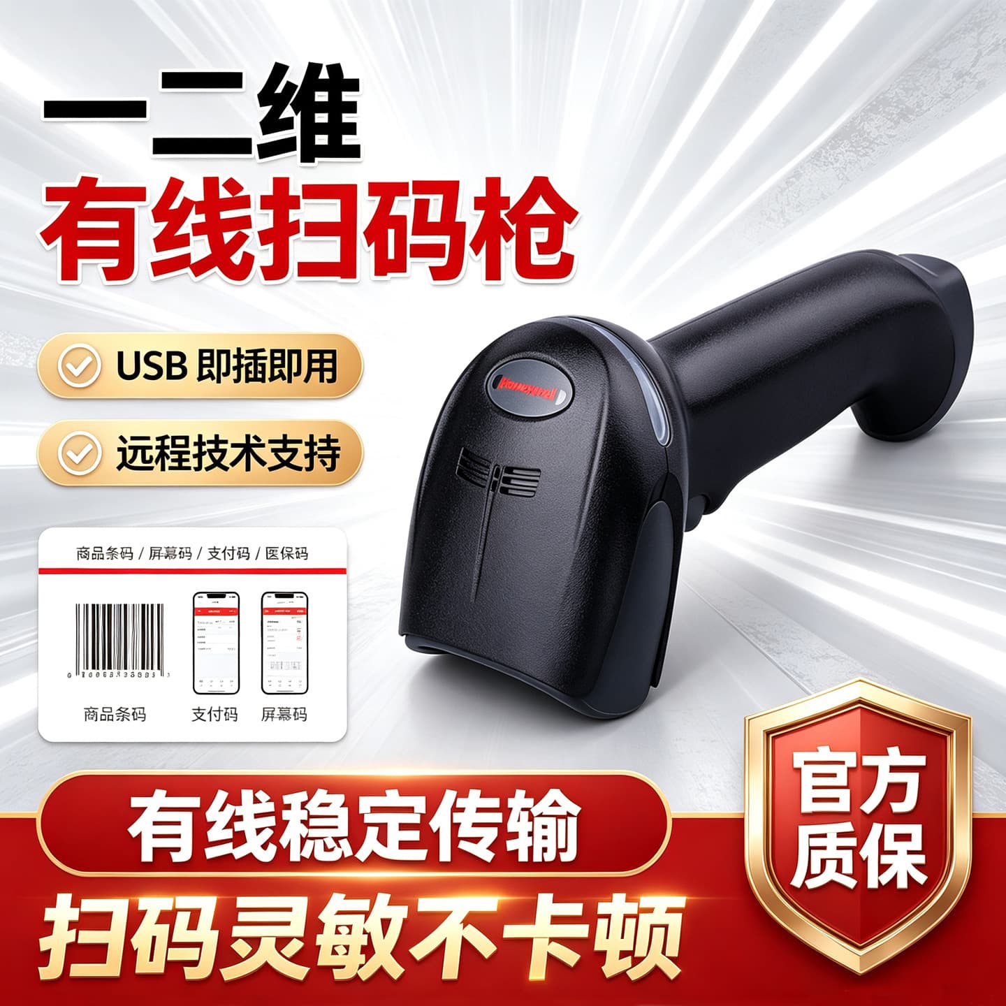 Honeywell 1D 2D wired handheld scanner gun supermarket catering warehousing medicine barcode scanner barcode scanner