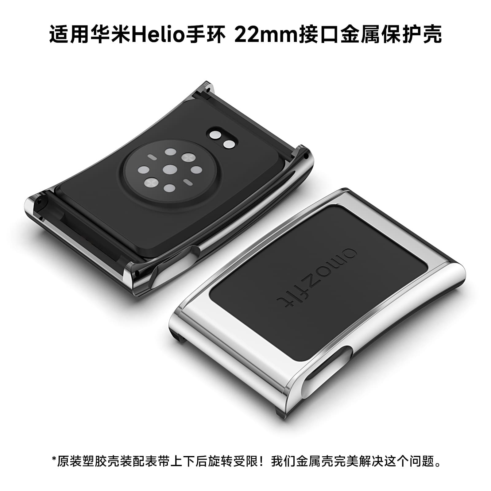 Suitable for Huami helio watch strap accessories, scratch-proof and drop-proof metal shell, Amazfit Helio bracelet protective case