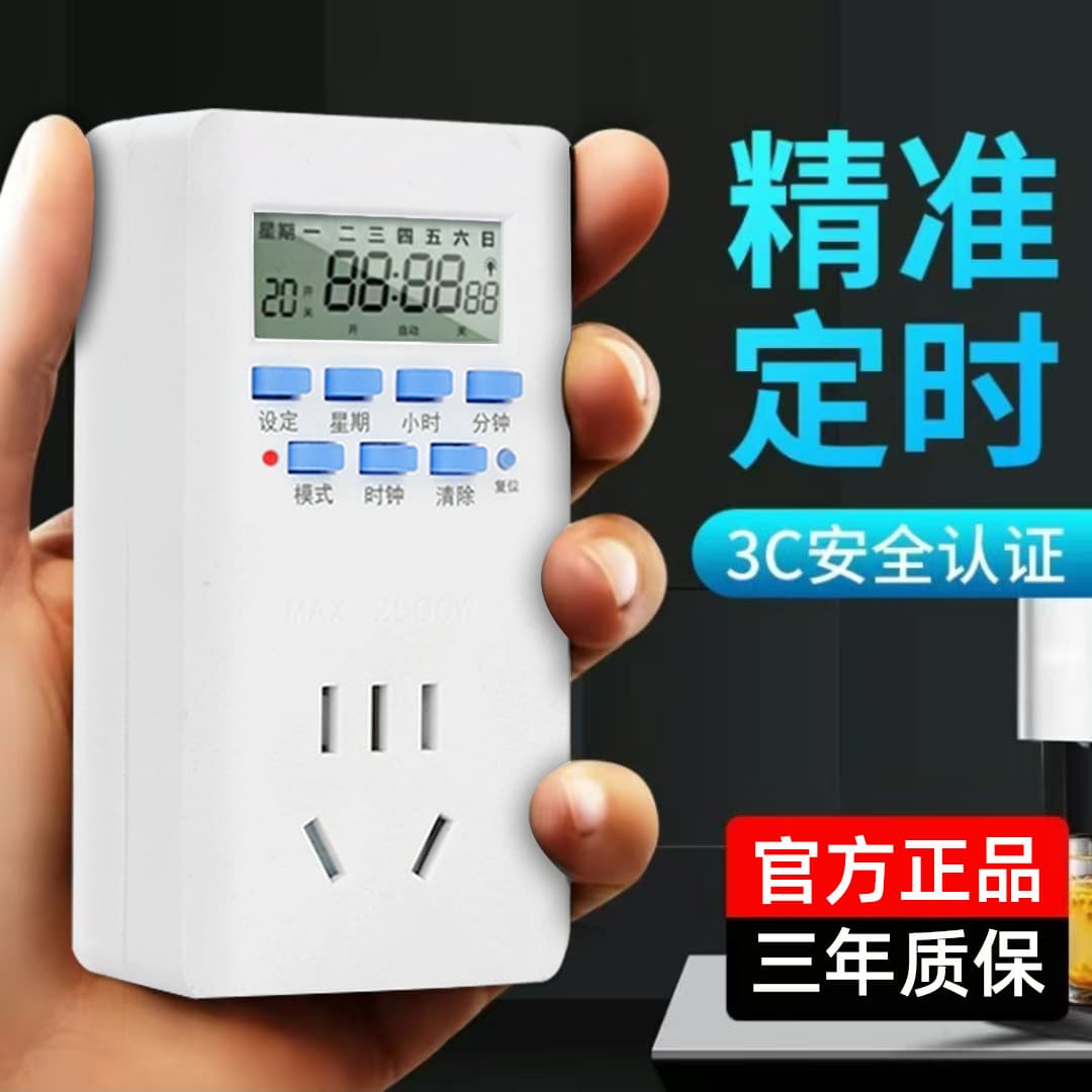Timing socket timer switch controller automatic power off intelligent timing control fish tank electric vehicle timing socket