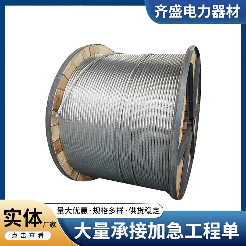 Steel core aluminum stranded wire power outdoor cable, overhead bare conductor, insulated conductor, bare aluminum cable, yellow wire, high voltage.
