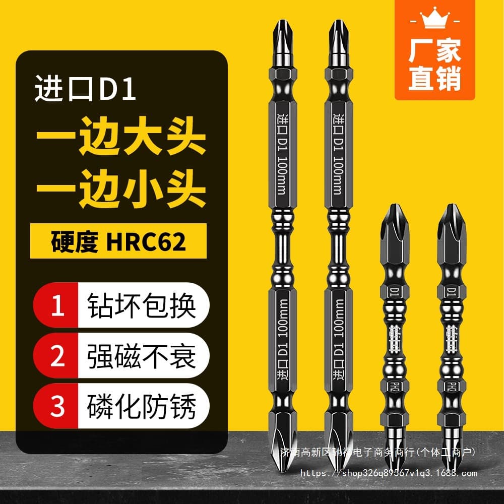 Imported German-style cross bit with high hardness, strong magnetic ring, double-joint anti-slip electric screwdriver D1 air drill bit small head