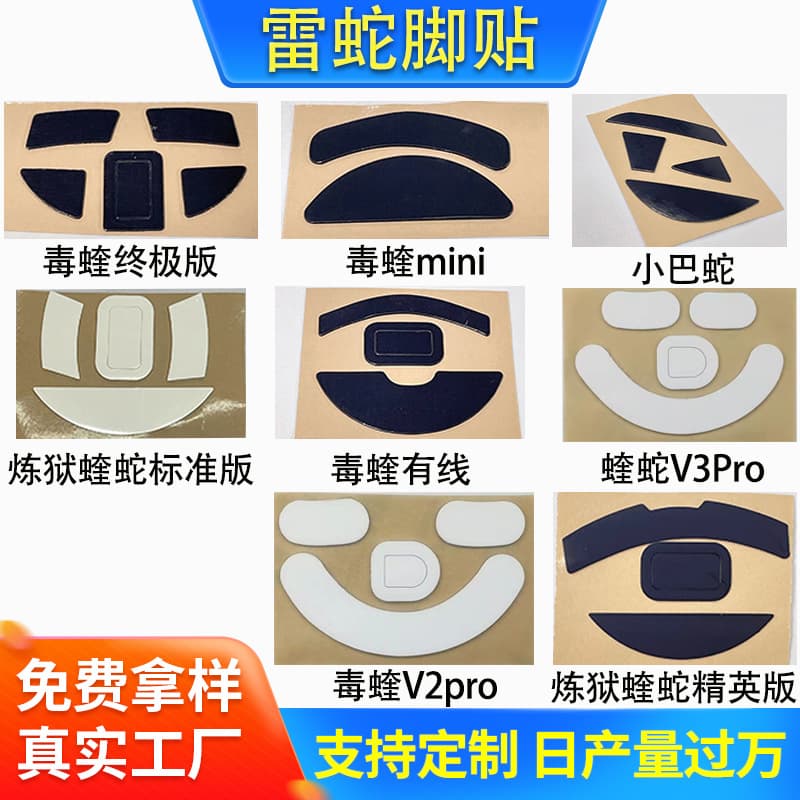 Suitable for poisonous viper min foot stickers, poisonous viper ultimate version mouse pads, Teflon Viper V3pro mouse button stickers, snake thunder