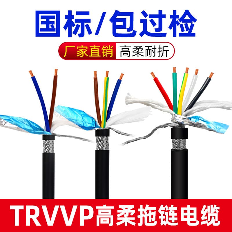 National standard high-flexible drag chain cable signal line 2/3/4/5/6/7/8/10/12 cores TRVVP drag chain shielded cable