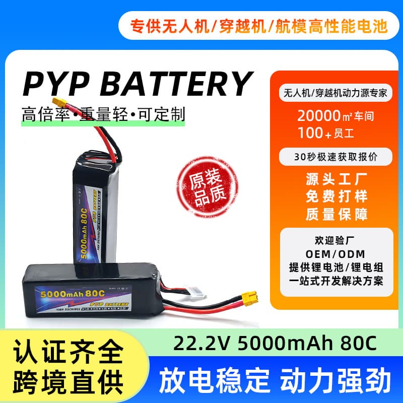 Customizable 6S 22.2V 5000mAh 80C high-rate rechargeable lithium battery for drones, model aircraft, and lawnmowers.