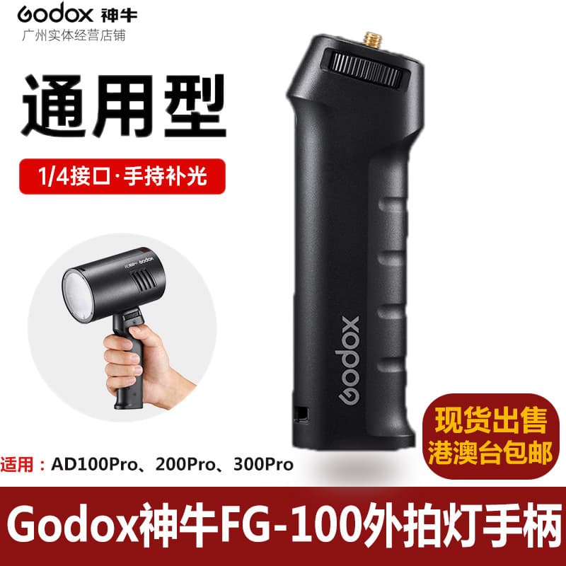 Godox FG-100 Outdoor Flash Mobile Handle 1/4 Thread Port Light Accessory for AD100/20