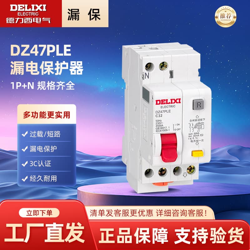 Delixi Electric Earth Leakage Protector DZ47PLE household 1P+N DPN 6/10/32A/25A/40A/20A.