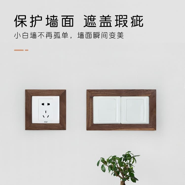 Nordic style solid wood switch wall sticker frame protective cover simple double switch panel sticker creative socket decorative sticker