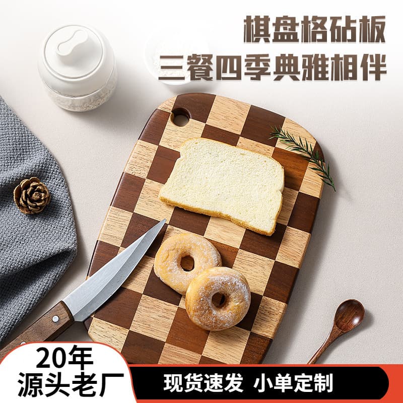 Checkerboard solid wood cutting board, rubberwood chopping board, rectangular spliced double-sided thickened household solid wood cutting board