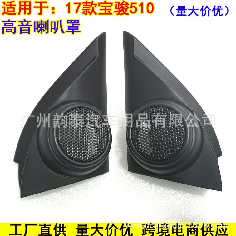 High-quality tweeter cover for 2016-2018 Baojun 510 BAOJUN, tweeter housing, triangular tweeter mount