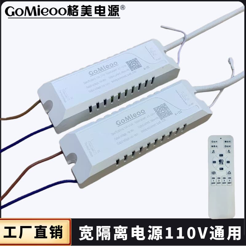 Gemei LED power supply, stepless dimming, wide voltage 110V drive power supply, ceiling lamp constant current drive, intelligent two-color
