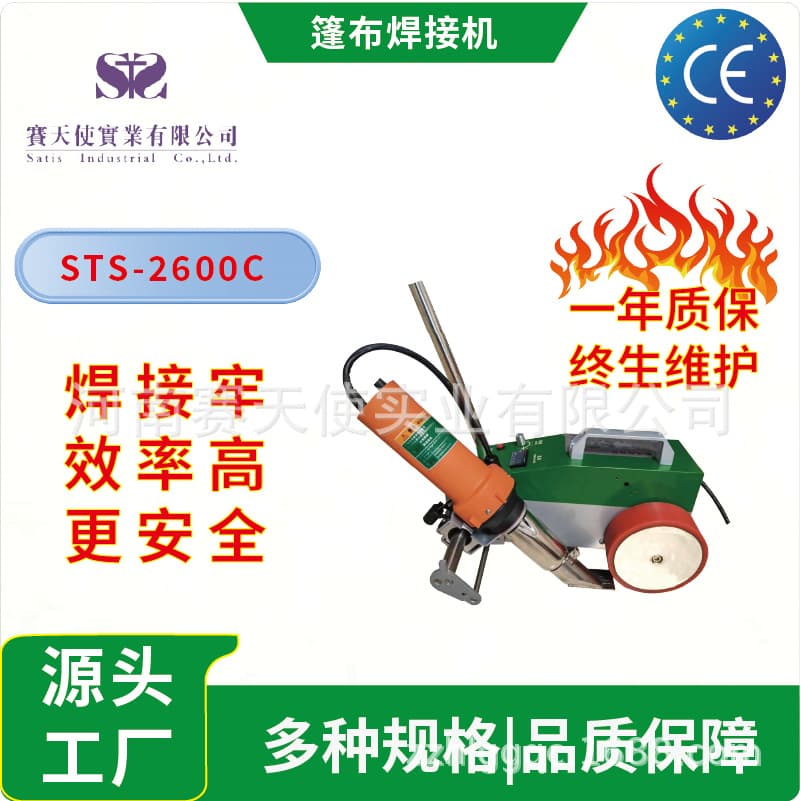 After-sales maintenance included advertising fabric splicing machine, hemming and rope wrapping awning welding machine, TPO/PVC membrane welding machine