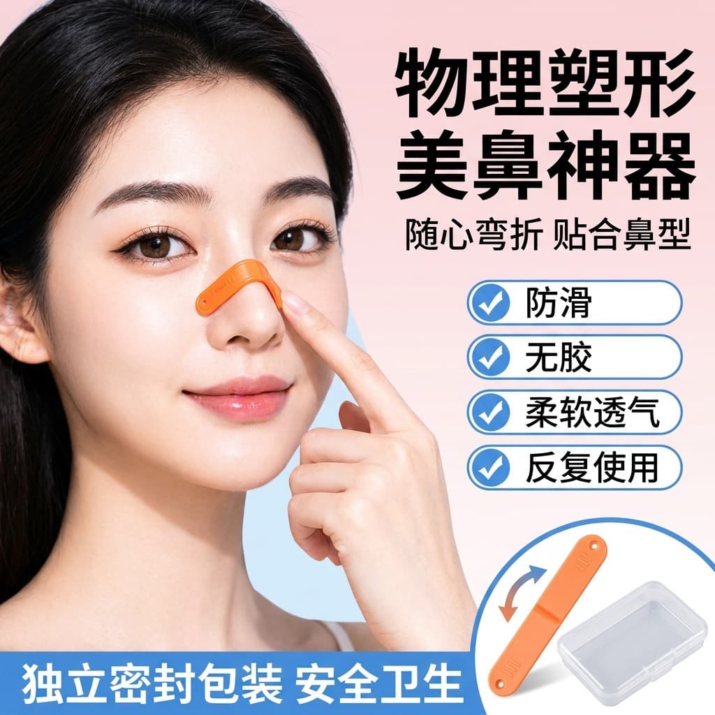 Upgraded Nose Shaper Strip Physical Shaping Tightens Nose Bridge and Wings, Lifts Nose Tip, No Glue Required