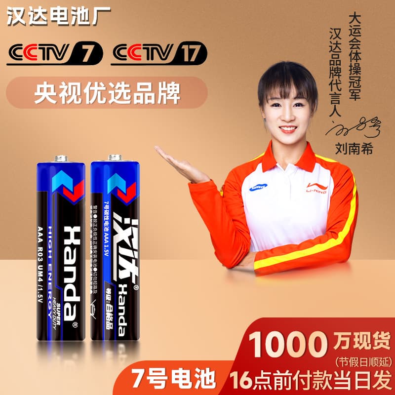 Manufacturer Wholesale No. 7 Carbon Dry Battery AAA for Remote Control, Electronic Scale, Oximeter, Wall Clock, Toy - No. 7 Battery