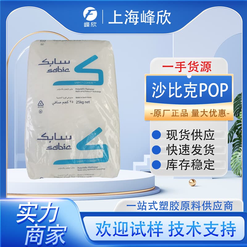POP 8102 Saudi SABIC Blown Film Low Temperature Heat Seal High Toughness Octene POP 8102 OA OB