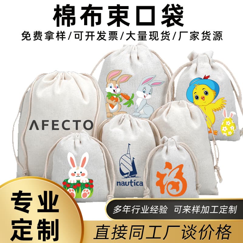 Cotton drawstring bags for rice and linen storage, coarse hemp drawstring pouches, advertising printed cotton bags wholesale.