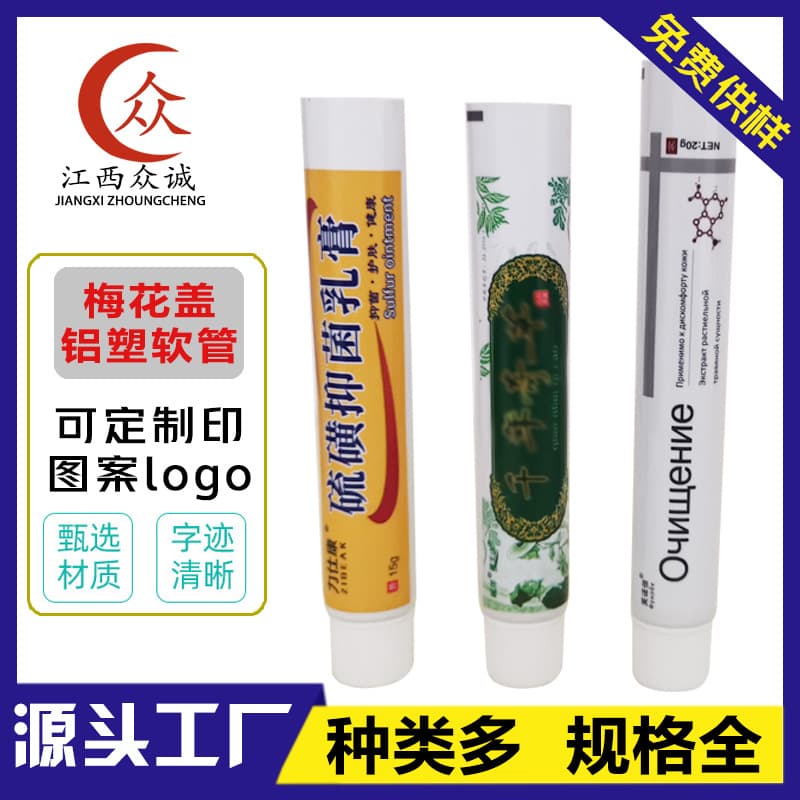 Source Factory Aluminum Plastic Hose Ointment Medicine Tube Plum Cover Hose 19 Paste Tube Pigment Tube Cosmetic Tube