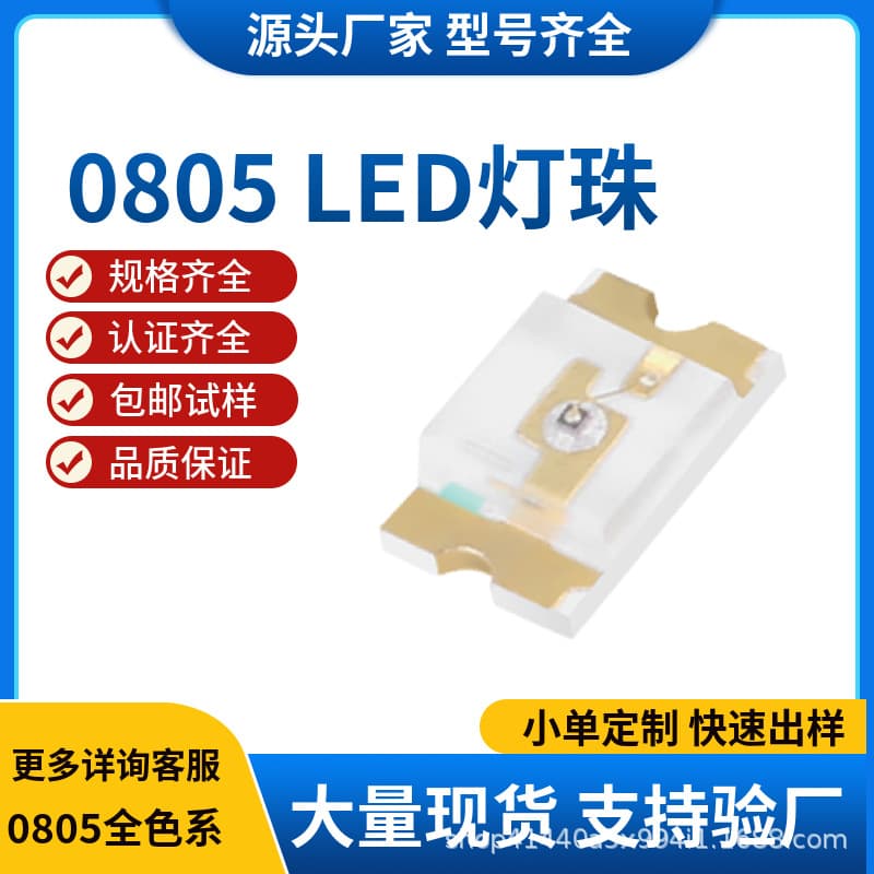 0805 SMD LED Lights Red Blue White Emerald Green Yellow Orange Purple Pink Full Color Range Customizable Appearance Parameters