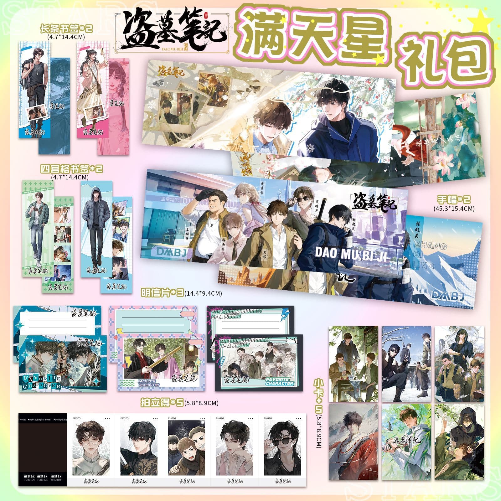 The Lost Tomb Super Sparkly Hand Fans Gift Pack Banners Postcards Anime Merch Gifts Polaroid Cards