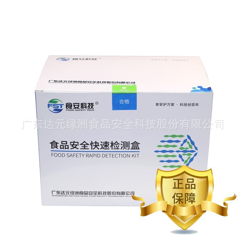 Carbofuran rapid test kit (colloidal gold) for qualitative screening of pesticide residues in vegetables, fruits, and agricultural products