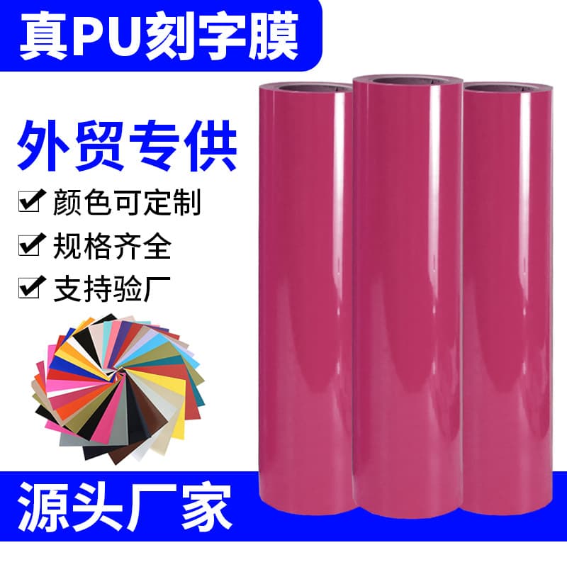 Export-specific genuine wine red washable PU lettering film heat transfer lettering film PU foam lettering film iron-on film