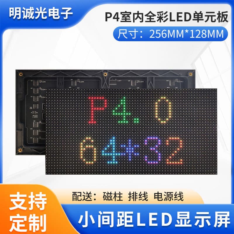 P4 indoor high-definition LED unit board, full-color surface-mount gold-plated ribbon cable socket, P4 display module for easier installation.