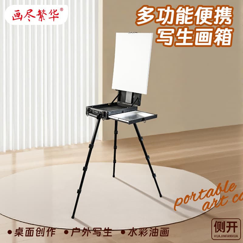 Paint the prosperous multifunctional portable painting box watercolor oil painting sketching box lightweight outdoor mini small painting box professional