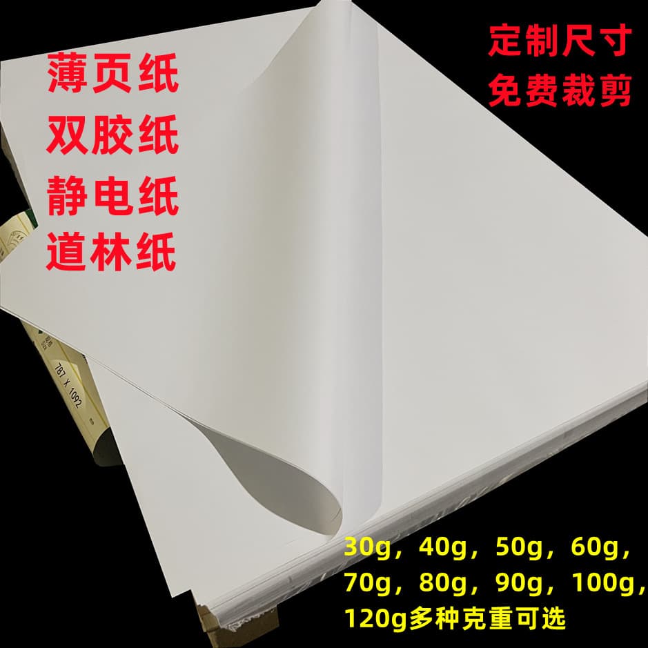 Wholesale double-coated printing paper 30g-120g, electrostatic exam paper, free cutting per ream
