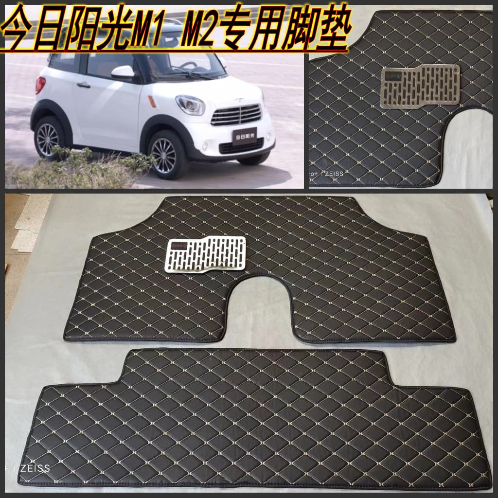 Floor mats for Sunlight M1 M2 Sunlight four-wheel electric vehicle, leather, covering floor mats Sunlight M1 M2 Sunlight M2S