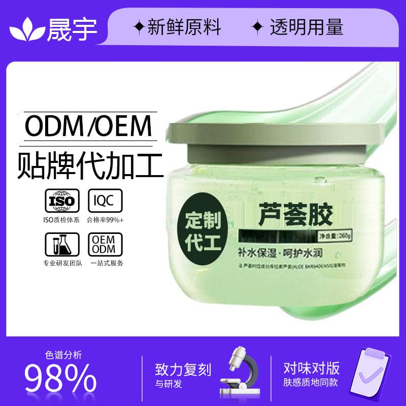 Custom OEM Moisturizing Aloe Vera Gel for Hydrating, Pore Tightening, and Moisturizing Face Cream