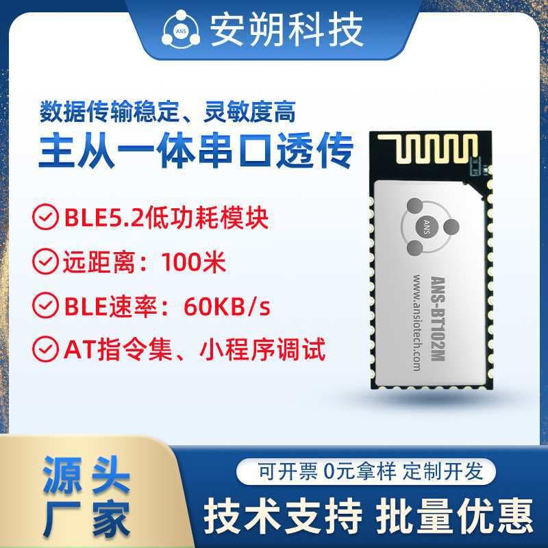 Technology Bluetooth Master-Slave Integrated Low-Power BLE5 Serial Transmission Module with HID Auto-Reconnect to Phones