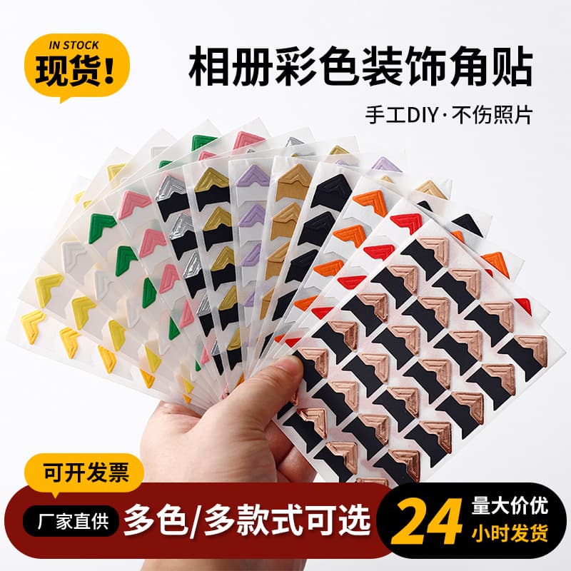 DIY Creative Photo Album Corner Stickers, 24 Retro Hardcover Kraft Paper Corner Stickers for Wholesale Handmade Crafts