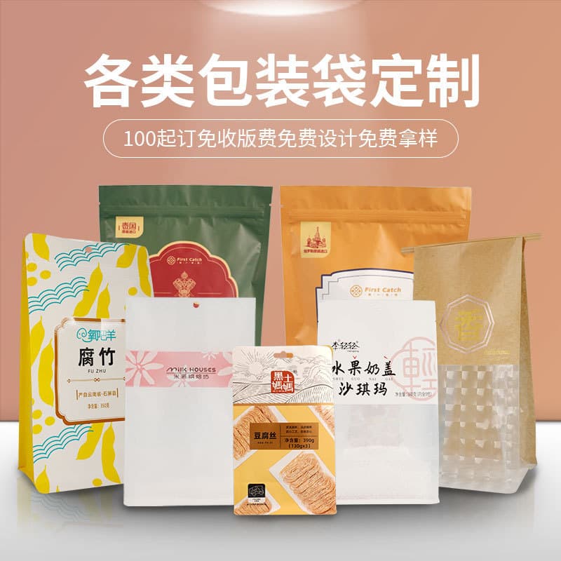 Small Batch Printing, Minimum Order 100 Pieces, Stand-Up Bags for Dried Fruits and Snacks, Eight-Side Sealed Tea Foil Bags, Food Packaging Bags