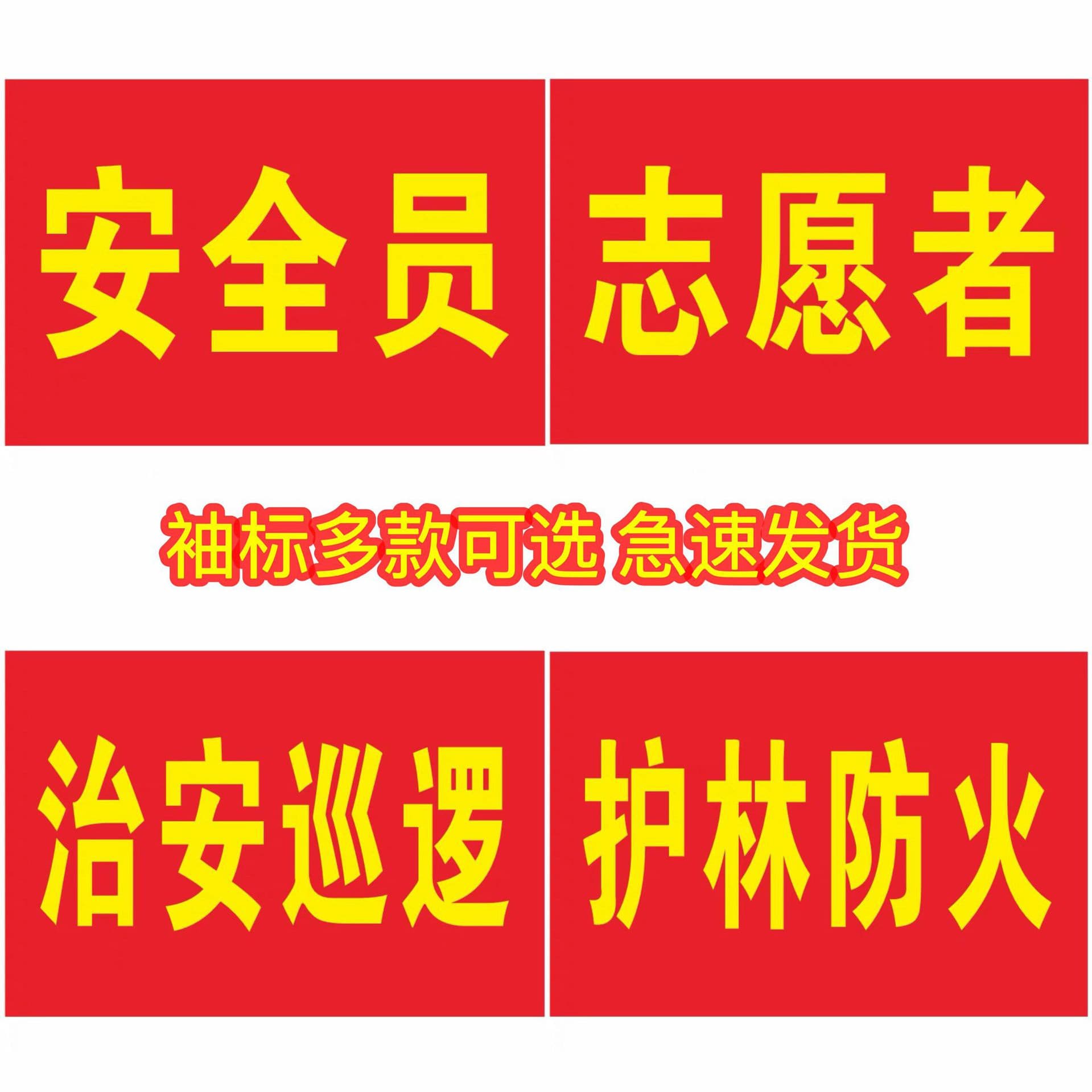 Thick Fabric Armband for Volunteers, Safety Officers, Student Union, Security Inspection, Duty, and Patrol