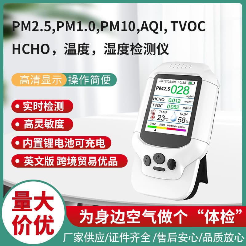 Dingmeng English Version Air Quality Detector for Dust PM2.5 Formaldehyde HCHO Temperature and Humidity