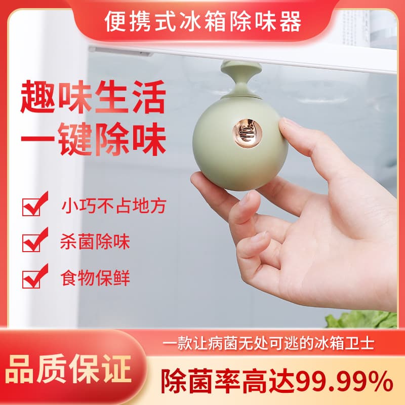 Refrigerator deodorizer manufacturer direct sales ozone deodorizer sterilization and sterilization removal odor pet deodorizer