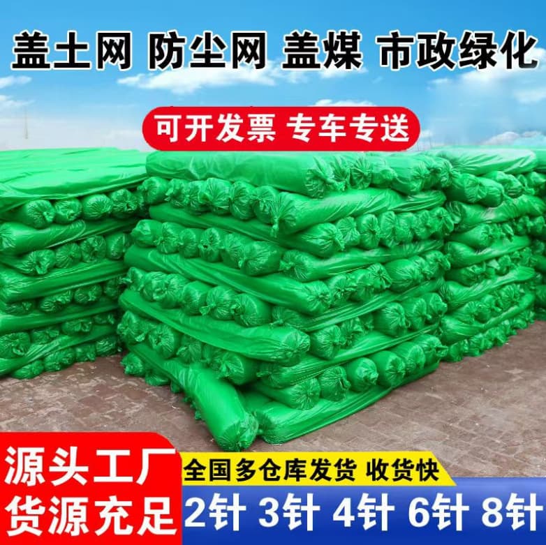 Dust Control Net, Anti-Dust Cover for Soil, Sand, Coal, Windproof Dust Suppression Mesh, Reinforced Grid Cover