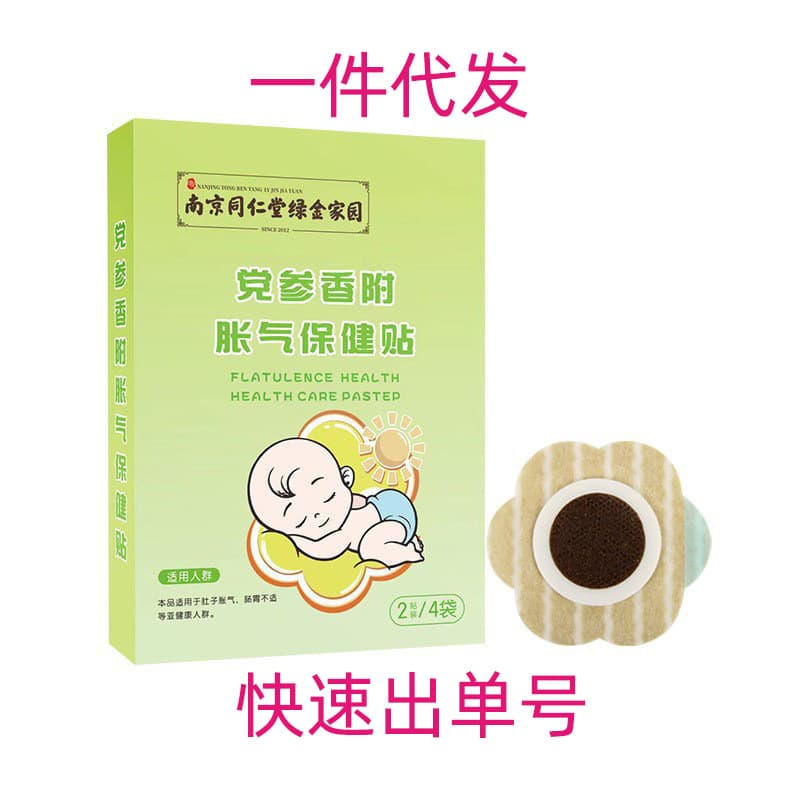 Nanjing Tongrentang Lvjin Dangshen Xiangfu Bloating Relief Health Patch 8 Patches Foot Patch Bloating Patch Renhe Bloating Patch Health Care