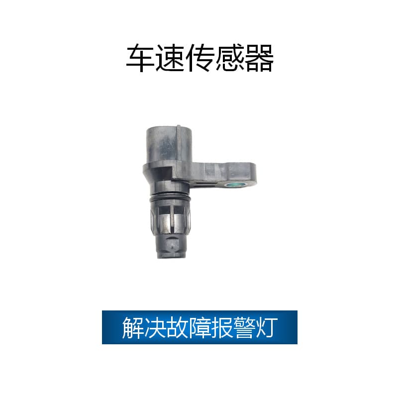 Suitable for NISSAN vehicle speed sensor 31935-8Y000, 319358Y000, SU7176, 5S5681