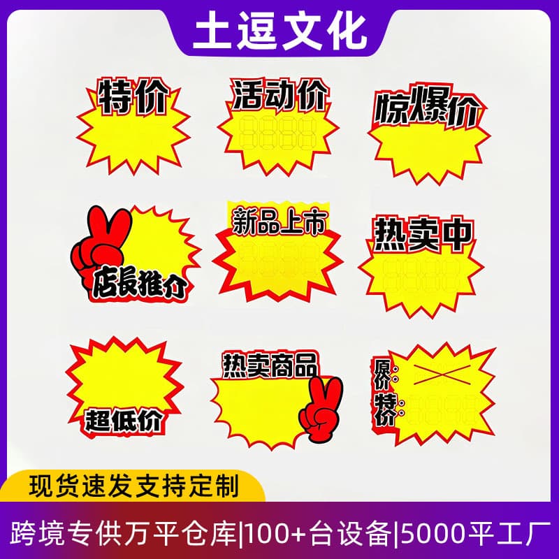 Explosion sticker price sticker big bang special price display explosion brand supermarket label price tag paper price display card explosion