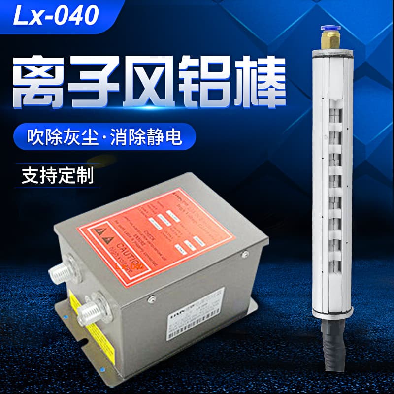 Best-selling Lixin Brand LX-040 Ion Air Blower, 1-Second Static Removal, Safe to Touch