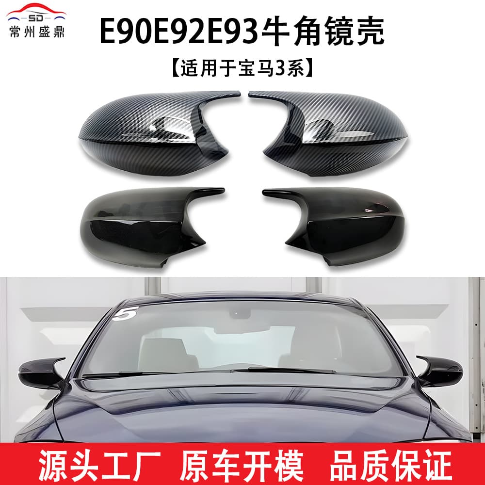 Suitable for BMW 3 Series E90E92E93 early horn rearview mirror housing car modification parts large quantity and excellent price factory