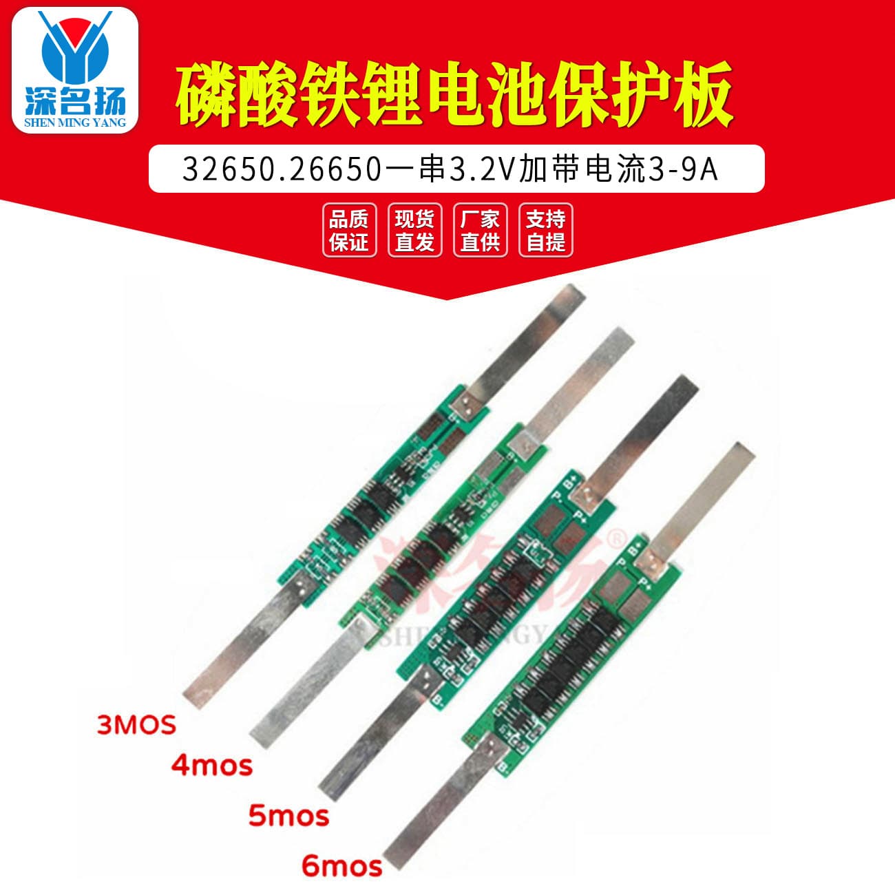 32650 26650 1S 3.2V LiFePO4 Battery Protection Board with Nickel Strip Current 3-9A
